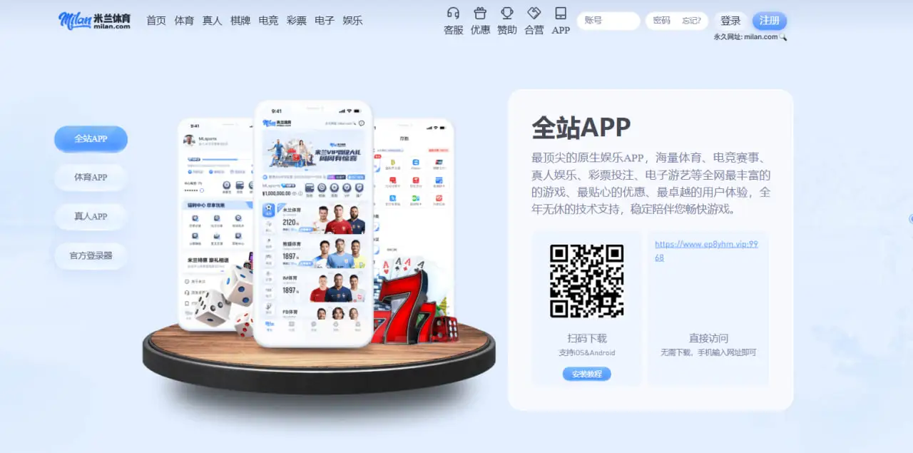 如何快速进行米兰体育下载APP？