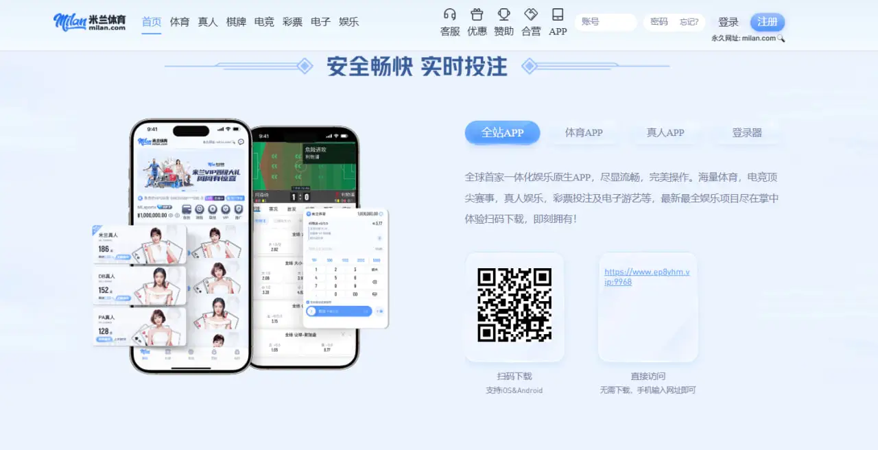 MILAN SPORTS 下载APP安全吗？