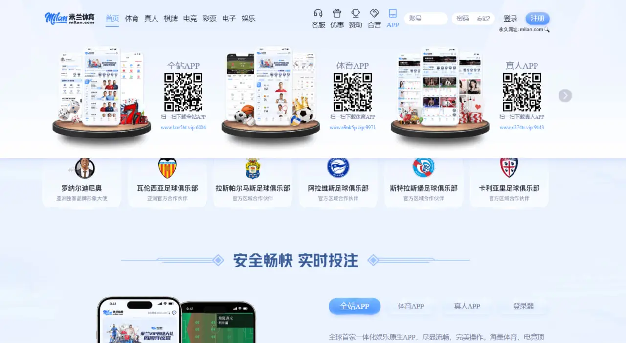 米兰体育下载APP的优势有哪些？