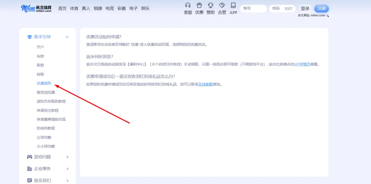 如何参与 MILAN SPORTS 优惠活动?