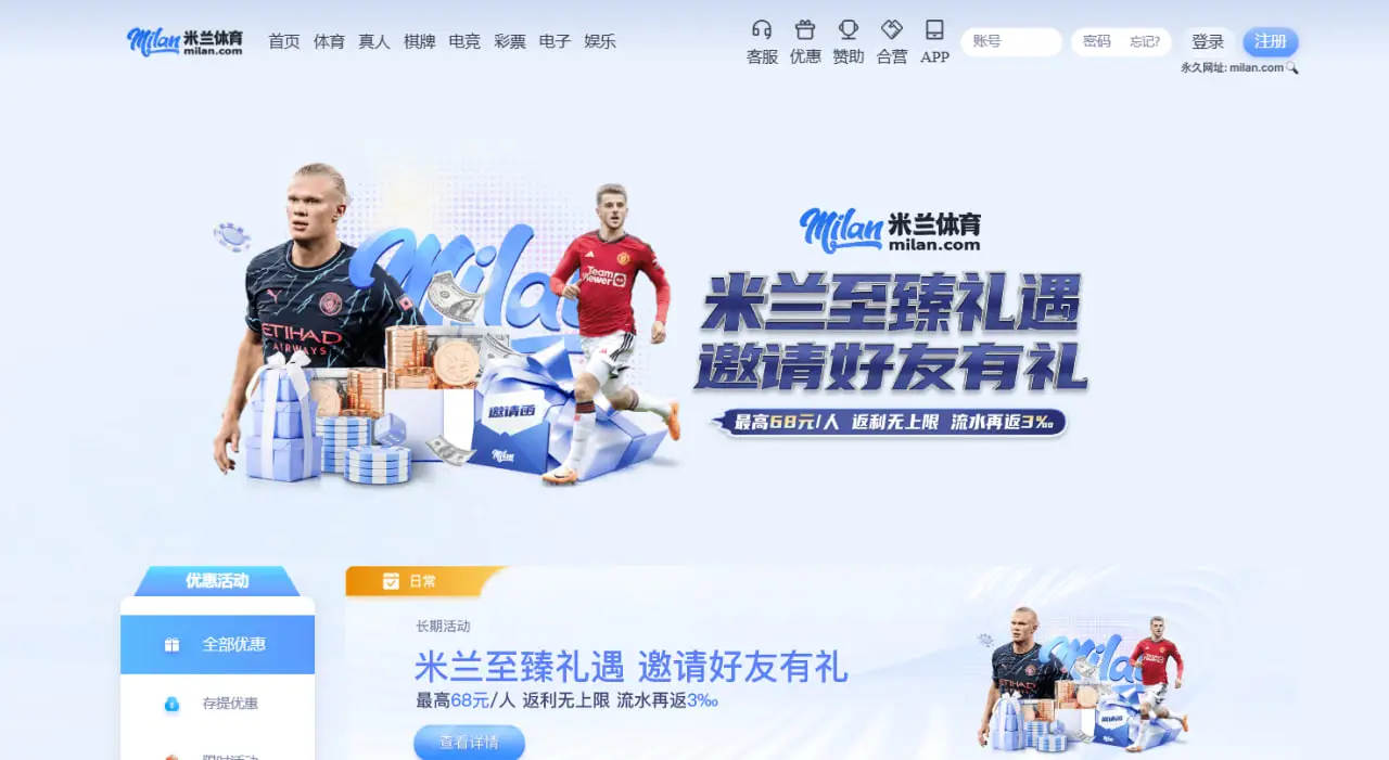 米兰体育优惠活动的最新更新与趋势
