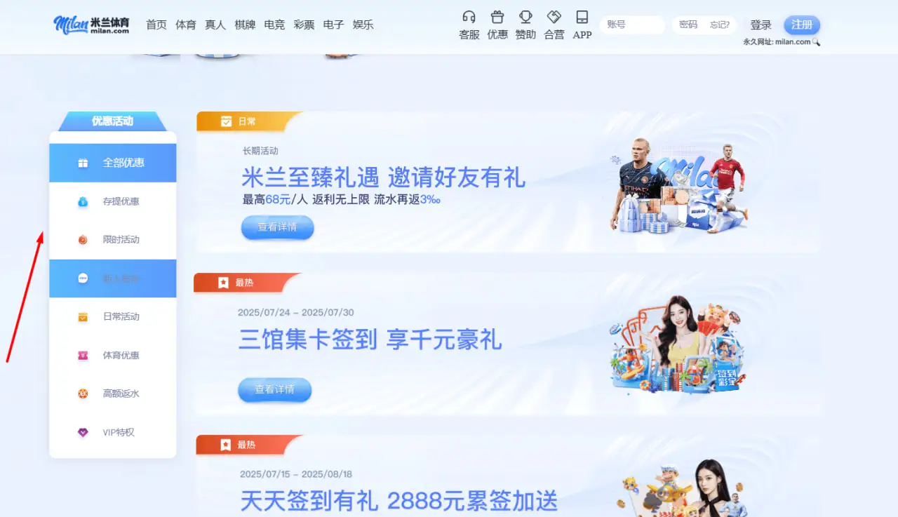 米兰体育优惠种类有哪些?