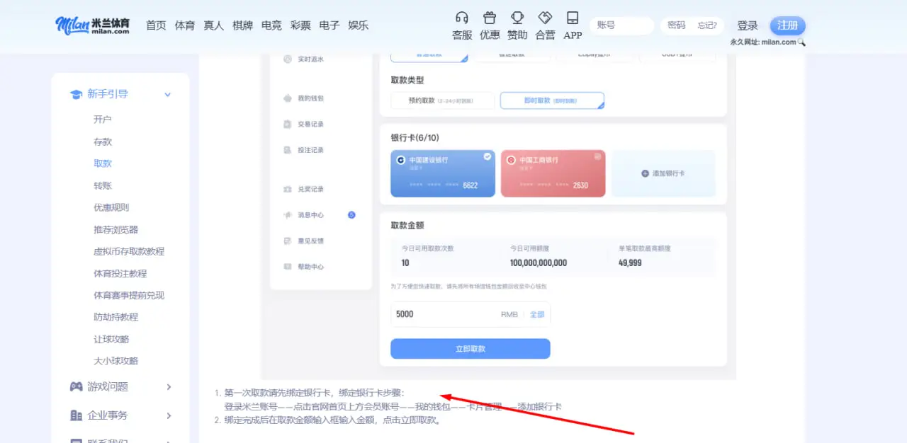 如何在米兰体育顺利完成提款操作？
