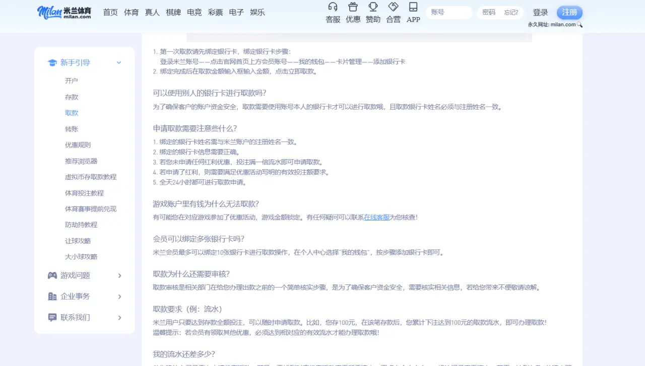 使[提款功能时常见的问题及解决方法