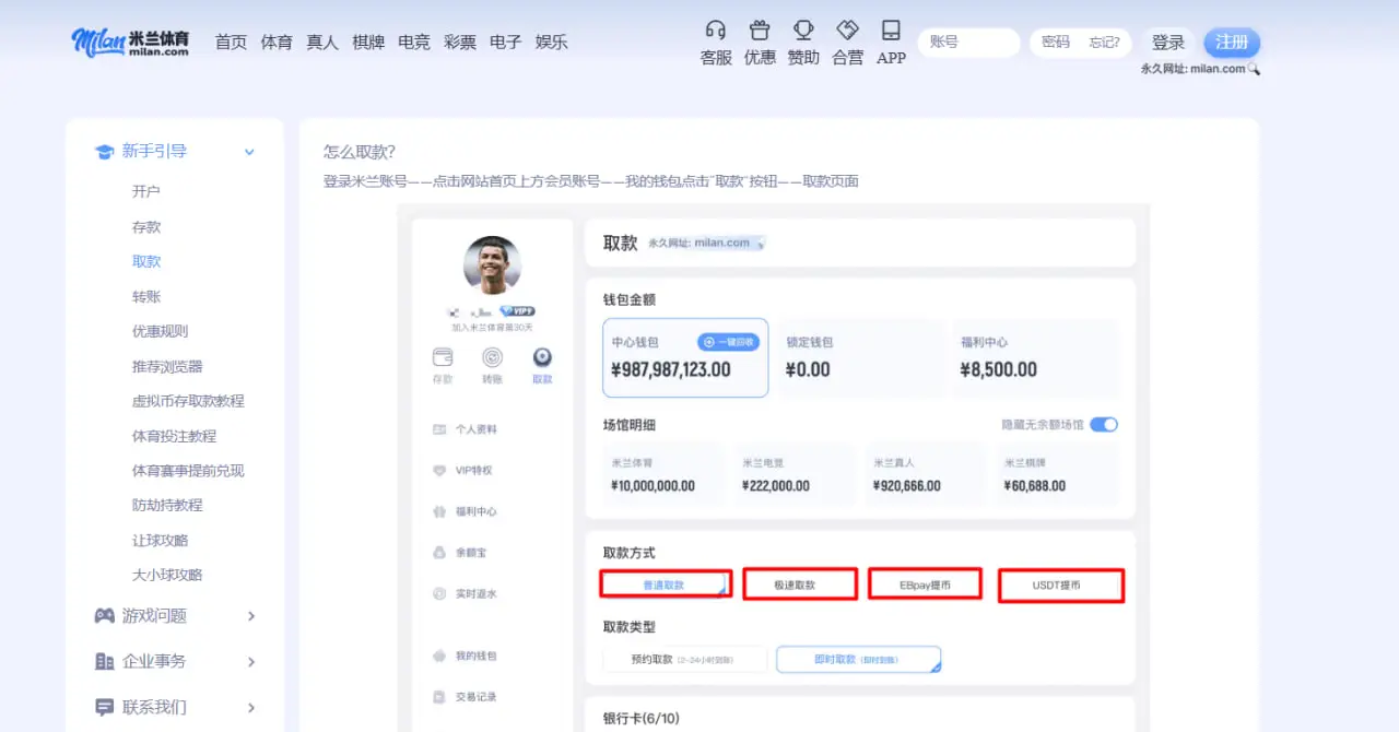 米兰体育提款支持哪些方式？